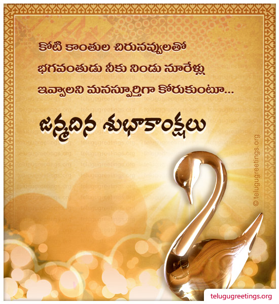 Birthday Greeting 6, Send Birthday Wishes 2023 in Telugu to your Friends and Family.