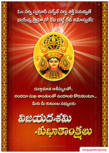 Dasara Greeting 4, Send Dasara 2023 Dussehra, Vijayadashami Telugu Greeting Cards to your Friends & Family