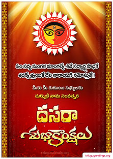 Dasara Greeting 6, Send Dasara 2023 Dussehra, Vijayadashami Telugu Greeting Cards to your Friends & Family