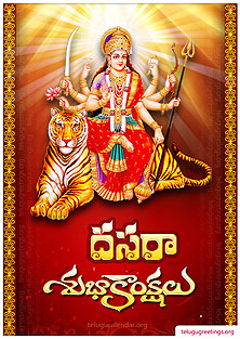 Dasara Greeting 7, Send Dasara 2023 Dussehra, Vijayadashami Telugu Greeting Cards to your Friends & Family