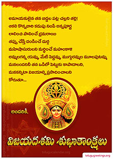 Dasara Greeting 14, Send Dasara 2023 Dussehra, Vijayadashami Telugu Greeting Cards to your Friends & Family