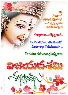 Dasara Greeting 18, Send Dasara 2023 Dussehra, Vijayadashami Telugu Greeting Cards to your Friends & Family