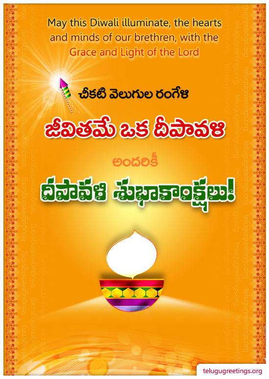 Deepavali Greeting 4, Send Deepavali (Diwali) Telugu Greeting Cards to your Friends & Family