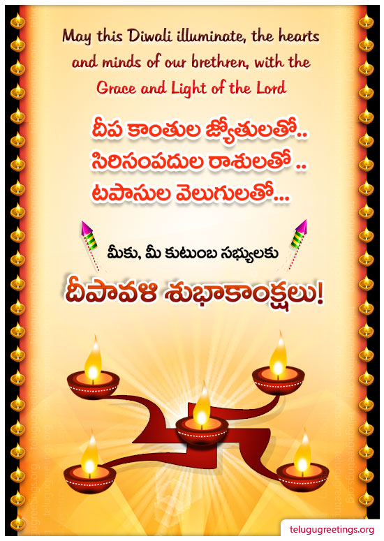 Deepavali Greeting 5, Send Deepavali (Diwali) Telugu Greeting Cards to your Friends & Family