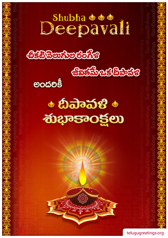 Deepavali Greeting 7, Send Deepavali (Diwali) Telugu Greeting Cards to your Friends & Family
