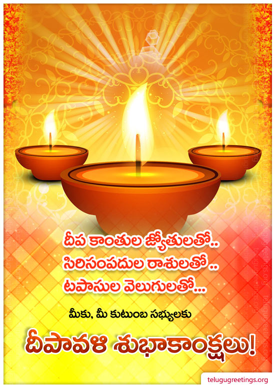 Deepavali Greeting 10, Send Deepavali (Diwali) Telugu Greeting Cards to your Friends & Family