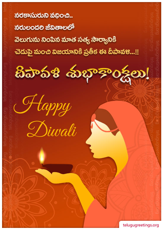 Deepavali Greeting 11, Send Deepavali (Diwali) Telugu Greeting Cards to your Friends & Family