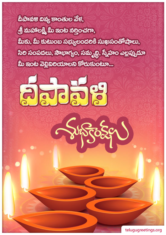 Deepavali Greeting 12, Send Deepavali (Diwali) Telugu Greeting Cards to your Friends & Family
