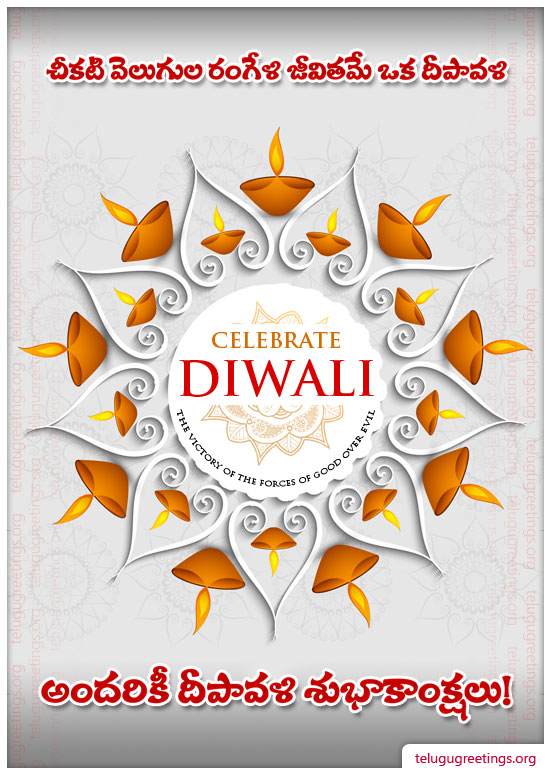 Deepavali Greeting 14, Send Deepavali (Diwali) Telugu Greeting Cards to your Friends & Family