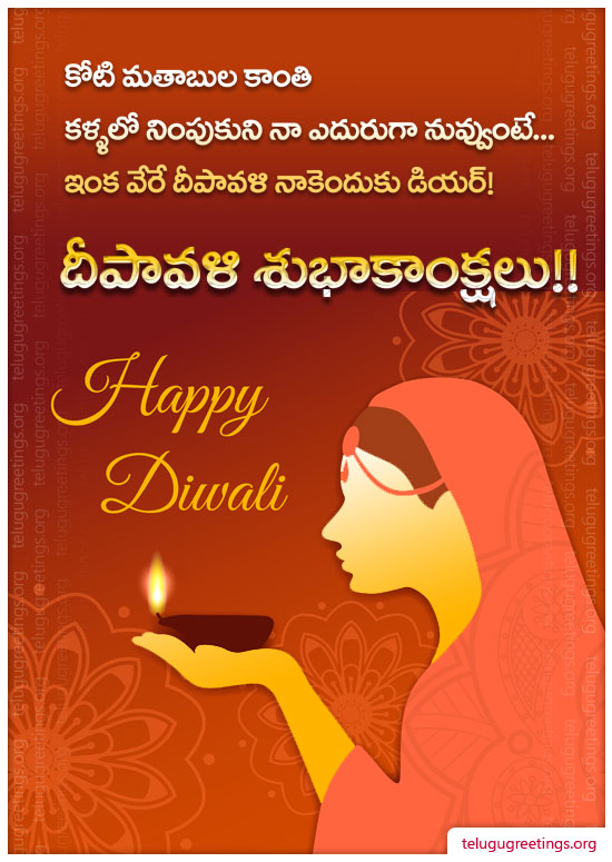 Deepavali Greeting 15, Send Deepavali (Diwali) Telugu Greeting Cards to your Friends & Family