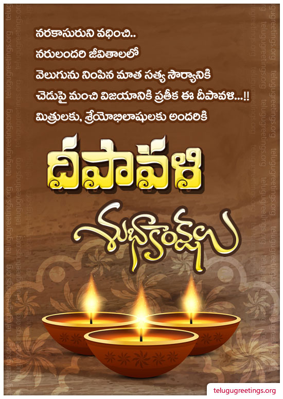 Deepavali Greeting 19, Send Deepavali (Diwali) Telugu Greeting Cards to your Friends & Family