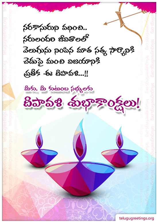 Deepavali Greeting 20, Send Deepavali (Diwali) Telugu Greeting Cards to your Friends & Family