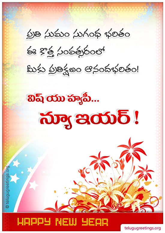 New Year Greetings | Telugu Greeting Cards | Page 1