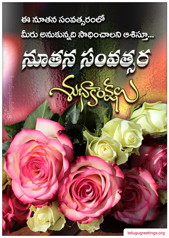 New Year Greeting 12, Send New Year 2022 Telugu Greeting Cards to your friends and family.