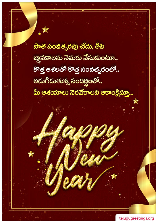 New Year Greeting 29, Send New Year 2022 Telugu Greeting Card to your friends and family.