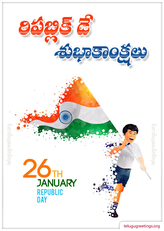 Republic Day Greeting 9, Send Republic Day Greetings in Telugu. Free Telugu Greeting Cards.