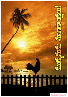 Mukkanuma Greeting 6, Send Sankranti Telugu Greetings 2023 Cards to your friends and family.