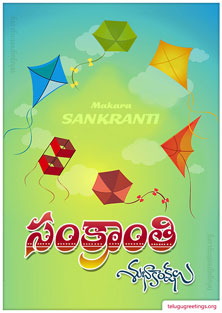 Sankranti Greeting 7, Send Sankranti Telugu Greetings 2023 Cards to your friends and family.