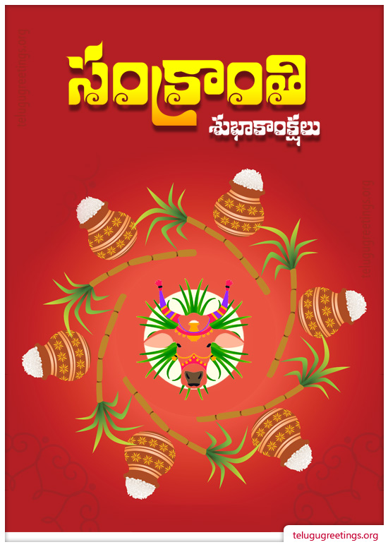 Sankranti Greeting 8, Send Sankranti Telugu Greetings 2022 Cards to your friends and family.