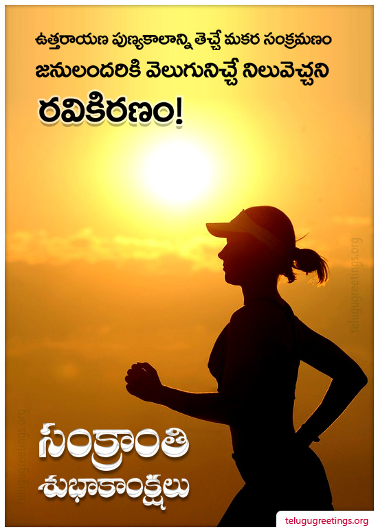 Sankranti Greeting 10, Send Sankranti Telugu Greetings 2023 Cards to your friends and family.