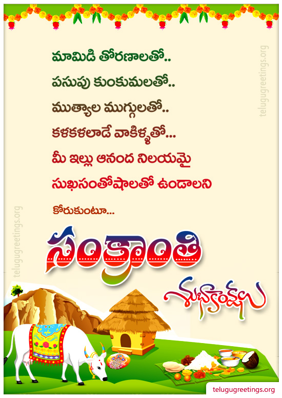 Sankranti Greeting 13, Send Sankranti Telugu Greetings 2022 Cards to your friends and family.