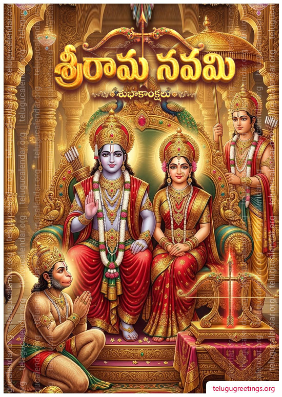 Rama Navami Card 3, Send Sri Rama Navami 2026 Telugu Greetings to your Friends and Family.