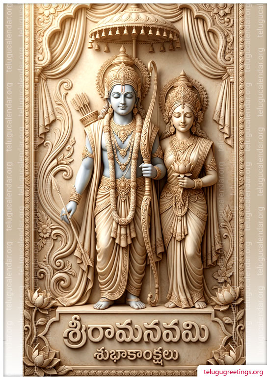 Rama Navami Card 6, Send Sri Rama Navami 2026 Telugu Greetings to your Friends and Family.