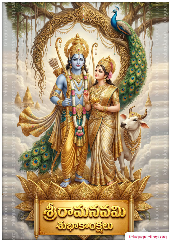 Rama Navami Card 7, Send Sri Rama Navami 2026 Telugu Greetings to your Friends and Family.