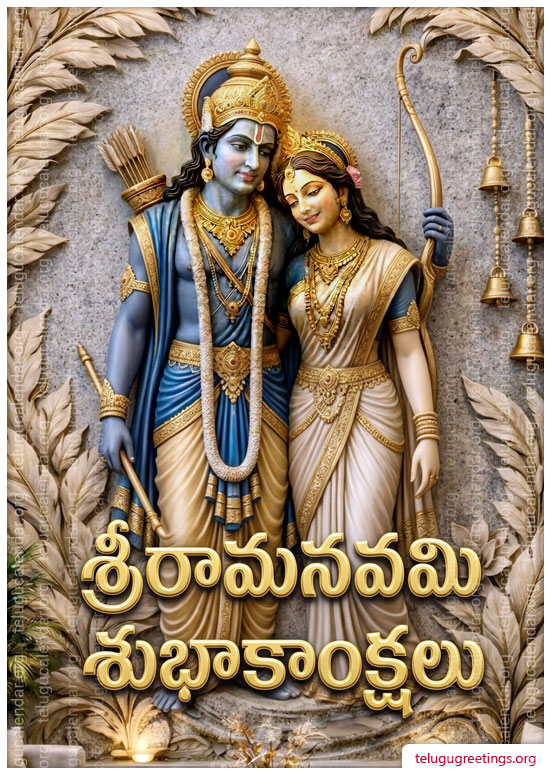 Rama Navami Card 8, Send Sri Rama Navami 2026 Telugu Greetings to your Friends and Family.