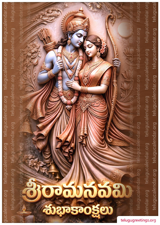 Rama Navami Card 9, Send Sri Rama Navami 2026 Telugu Greetings to your Friends and Family.