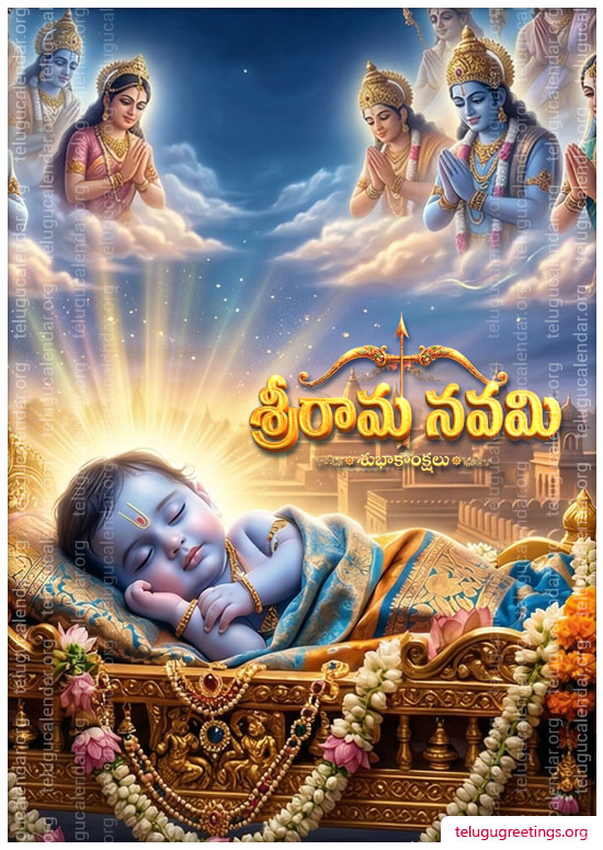 Rama Navami Card 10, Send Sri Rama Navami 2026 Telugu Greetings to your Friends and Family.