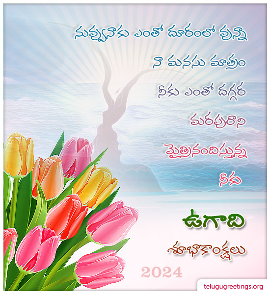 Ugadi Greeting 18, Send Telugu New Year 2023 Ugadi 2023 Telugu Greetings Cards.