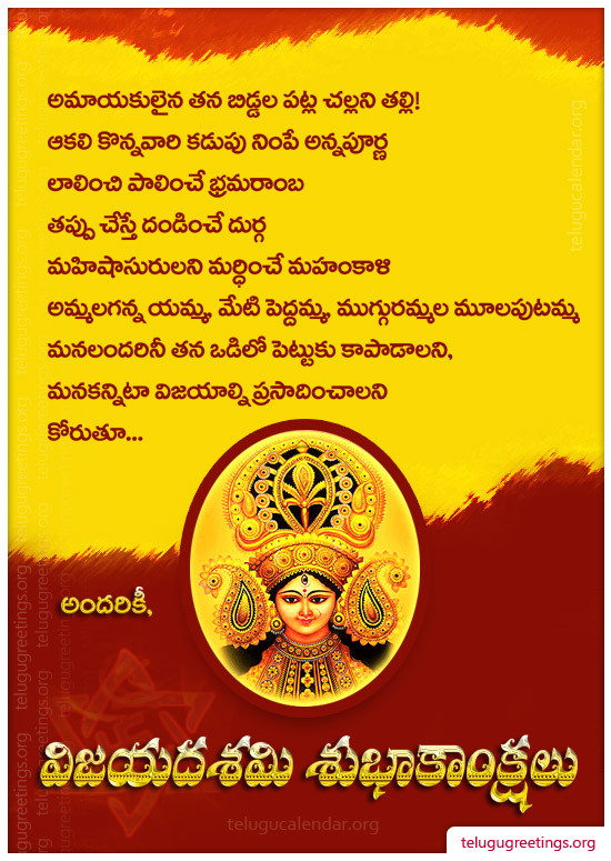 Dasara Greeting 14 Telugu Greeting Cards Telugu Wishes Messages