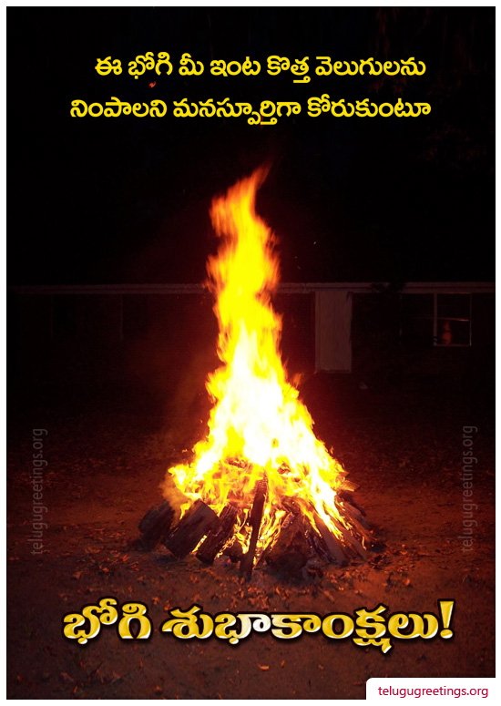 Bhogi Greeting 2, Send Bhogi 2023 Greeting Cards in Telugu to your friends and family.