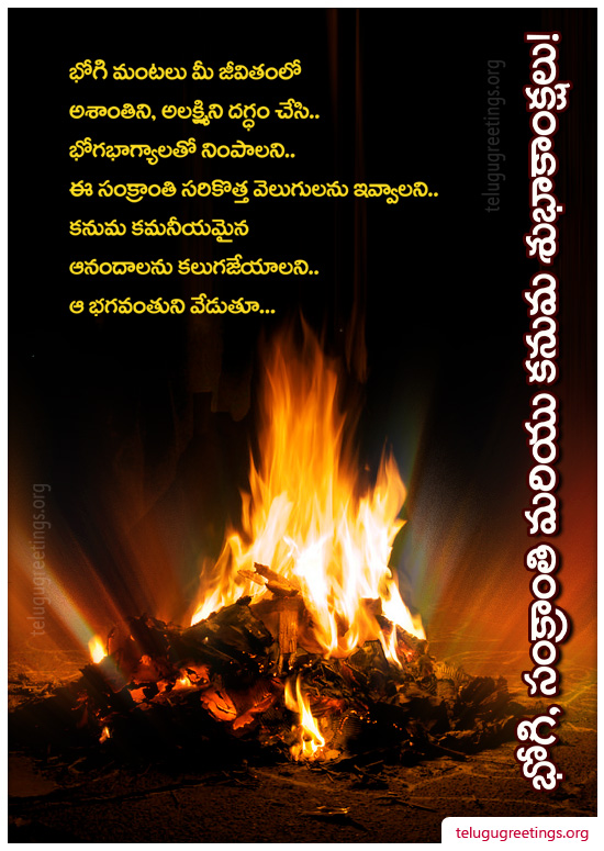 Bhogi Greeting 3, Send 2017 2022 Bhogi Greeting Cards in Telugu to your friends and family.