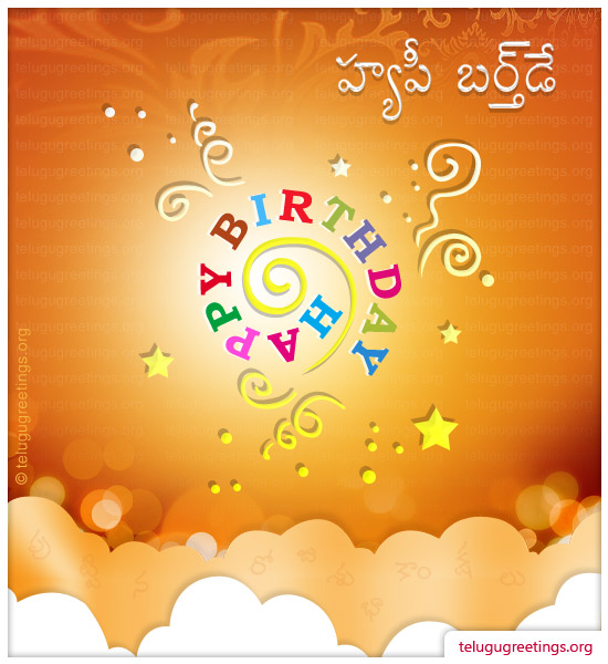 Birthday Greeting 4, Send Birthday Wishes 2023 in Telugu to your Friends and Family.