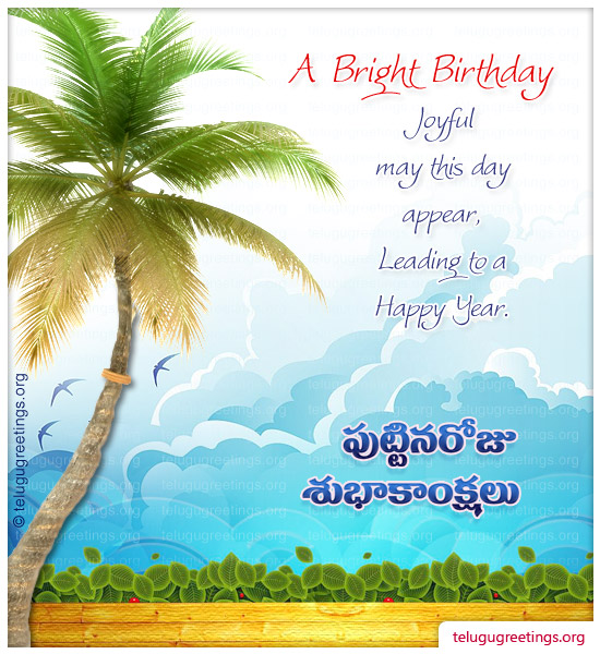 Birthday Greeting 5, Send Birthday Wishes 2022 in Telugu to your Friends and Family.