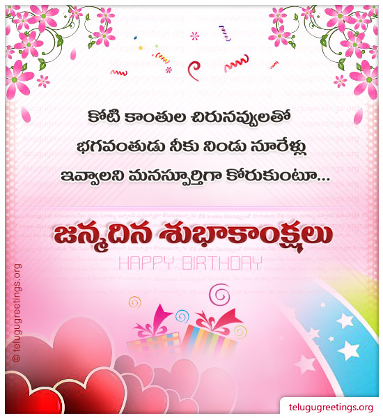 Birthday Greeting 8, Send Birthday Wishes 2022 in Telugu to your Friends and Family.