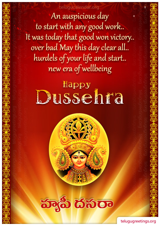 Dasara Greeting 2, Send Dasara 2016 Dussehra, Vijayadashami Telugu Greeting Cards to your Friends & Family