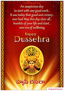 Dasara Greeting 2, Send Dasara 2016 Dussehra, Vijayadashami Telugu Greeting Cards to your Friends & Family