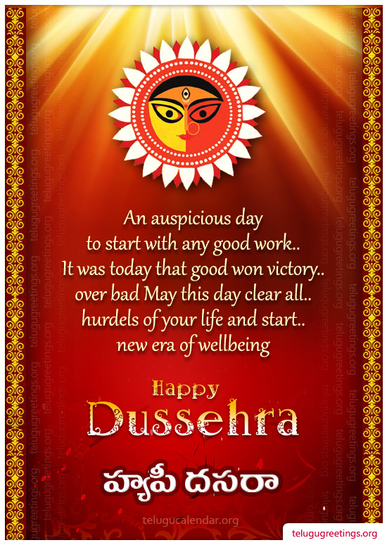 Dasara Greeting 3, Send Dasara 2023 Dussehra, Vijayadashami Telugu Greeting Cards to your Friends & Family