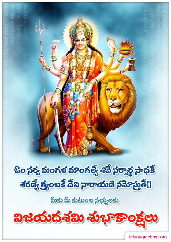 Dasara Greeting 10 Telugu Greeting Cards Telugu Wishes Messages