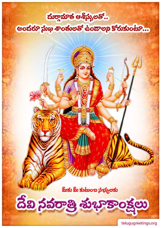 Dasara Greeting 11, Send Dasara 2023 Dussehra, Vijayadashami Telugu Greeting Cards to your Friends & Family