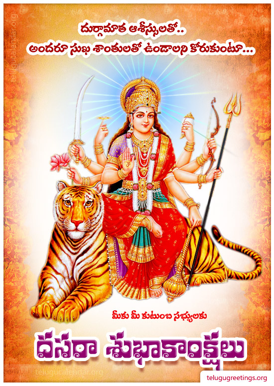 Dasara Greeting 12, Send Dasara 2023 Dussehra, Vijayadashami Telugu Greeting Cards to your Friends & Family