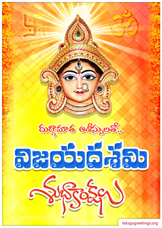Dasara Greeting 16, Send Dasara 2023 Dussehra, Vijayadashami Telugu Greeting Cards to your Friends & Family