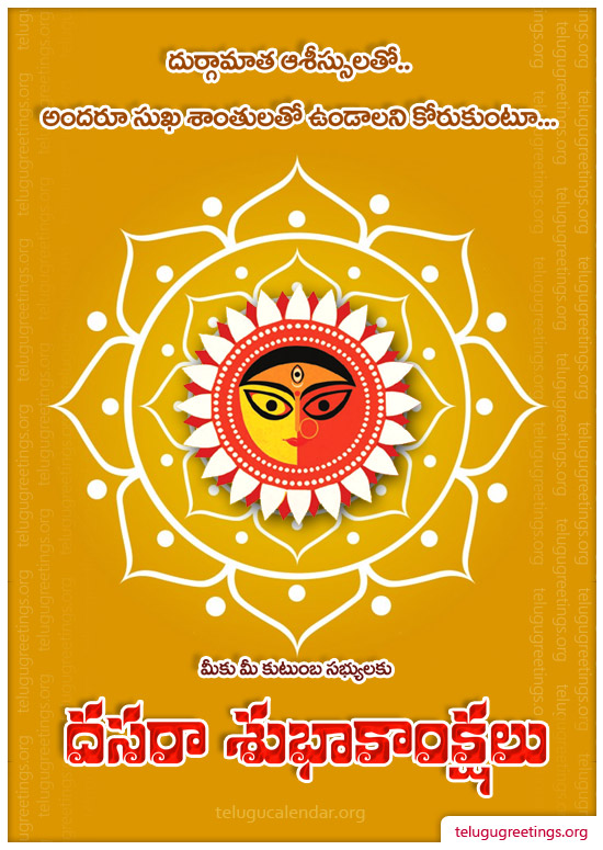 Dasara Greeting 17, Send Dasara 2023 Dussehra, Vijayadashami Telugu Greeting Cards to your Friends & Family