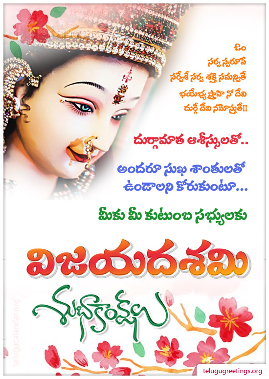 Dasara Greeting 18, Send Dasara 2023 Dussehra, Vijayadashami Telugu Greeting Cards to your Friends & Family