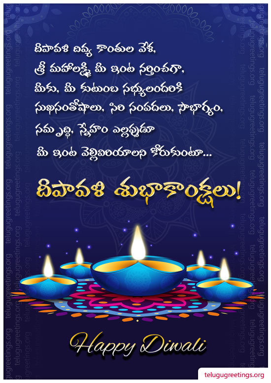 Deepavali Greeting 8, Send Deepavali (Diwali) Telugu Greeting Cards to your Friends & Family