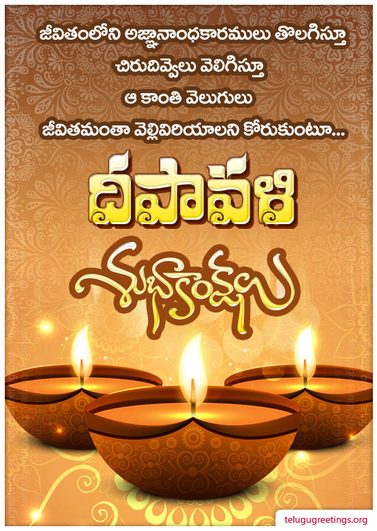 Deepavali Greeting 16, Send Deepavali (Diwali) Telugu Greeting Cards to your Friends & Family