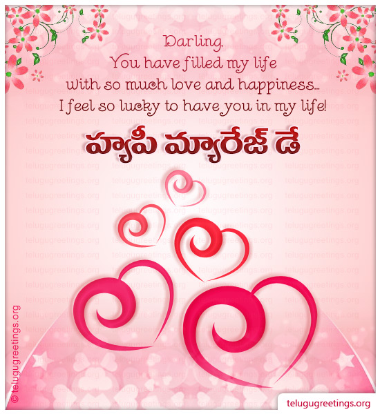 Marriage Day Card 3, Send Marriage Day Telugu Greeting Cards to your Friends and Loved ones.